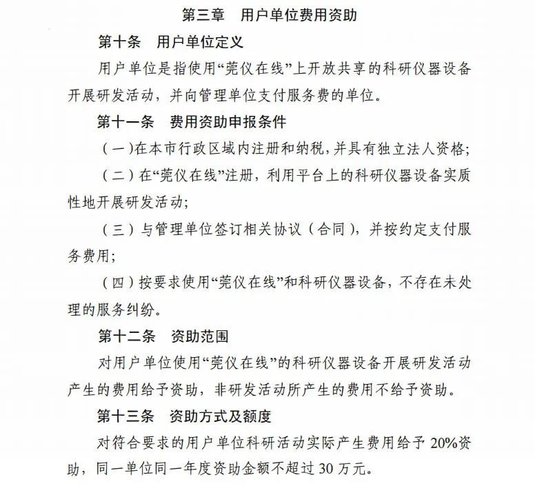 通过“莞仪在线”预约测试，每年最高可领30万补贴！